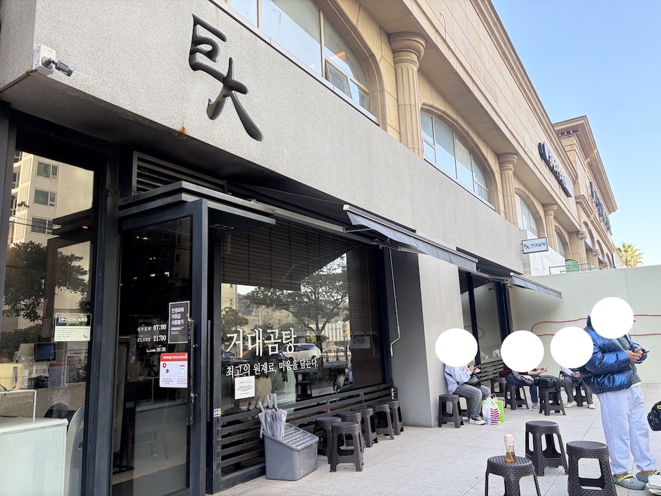 부산 거대곰탕 본점